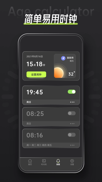 年龄计算器