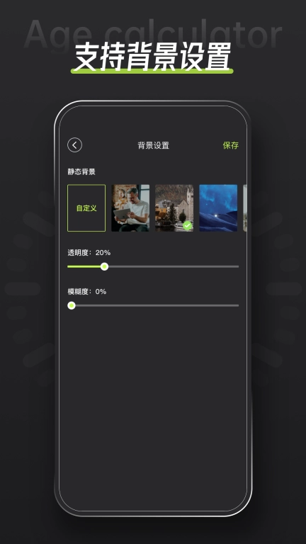 年龄计算器
