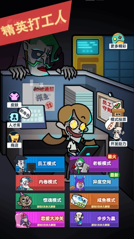精英打工人-躺平摸鱼黎明派对