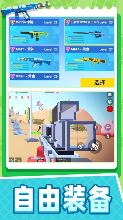 小小迷你英雄-战地射击