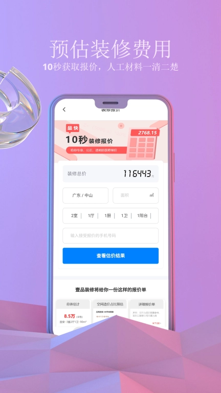 壹品装修-装修接单装修设计