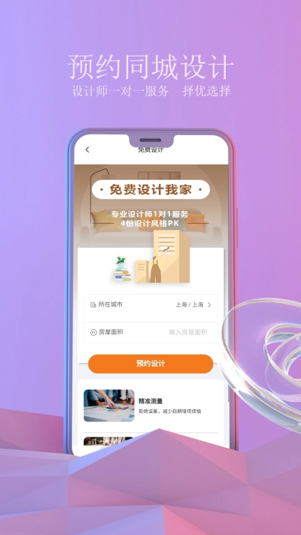 壹品装修-装修接单装修设计