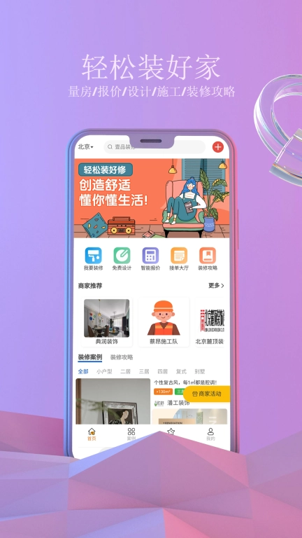壹品装修-装修接单装修设计