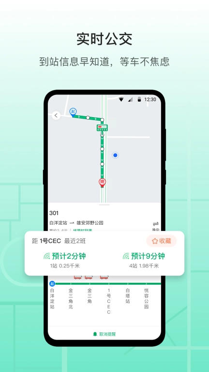 雄安行