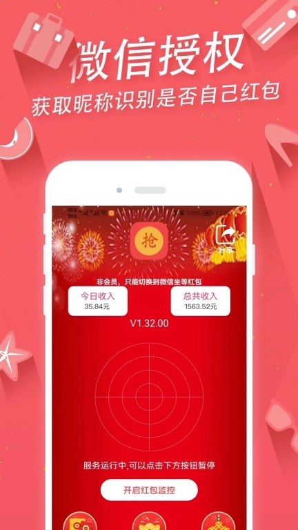抢红包助手