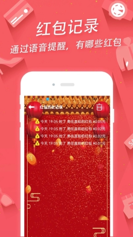抢红包助手