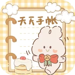 天天手帐-免费手帐