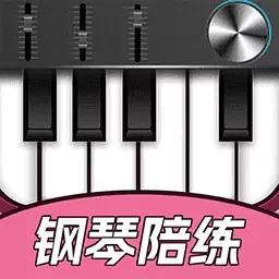 钢琴智能陪练-学钢琴练钢琴