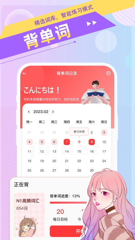日语GO