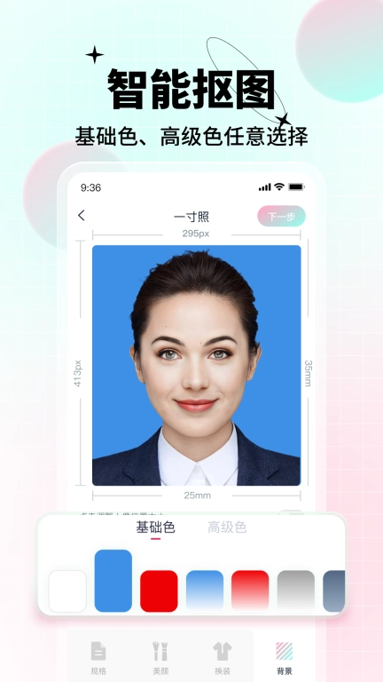 AI美颜证件照-智能抠图换底色