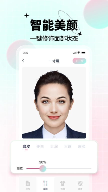 AI美颜证件照-智能抠图换底色
