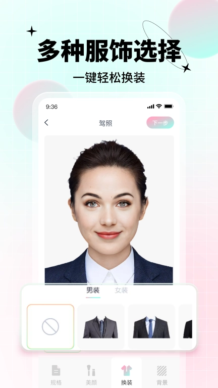 AI美颜证件照-智能抠图换底色