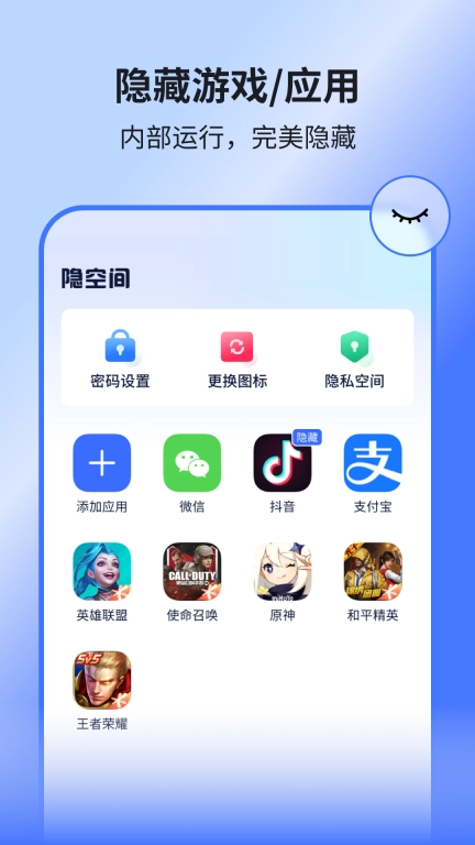 隐空间-隐藏游戏应用