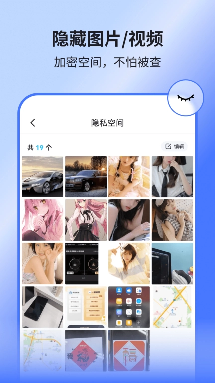 隐空间-隐藏游戏应用