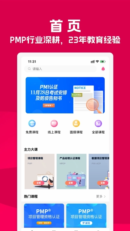 才聚网校