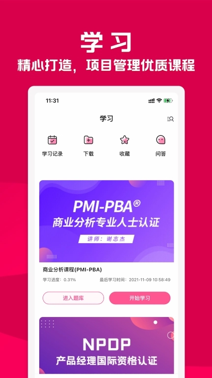 才聚网校