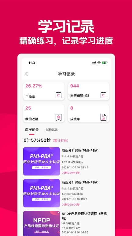 才聚网校