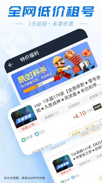 虚贝租号极速版