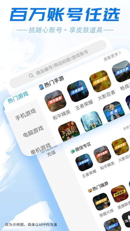 虚贝租号极速版