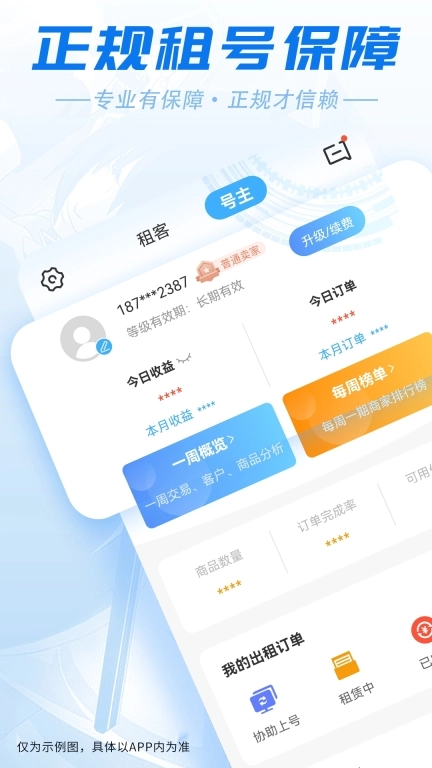 虚贝租号极速版