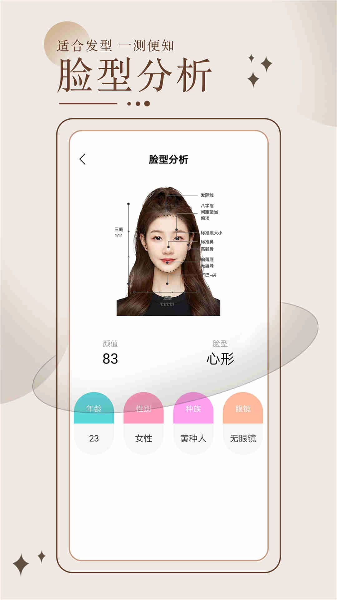 换发型测脸型-发型设计与脸型搭配