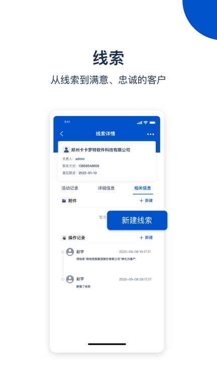 悟空CRM-客户管理系统