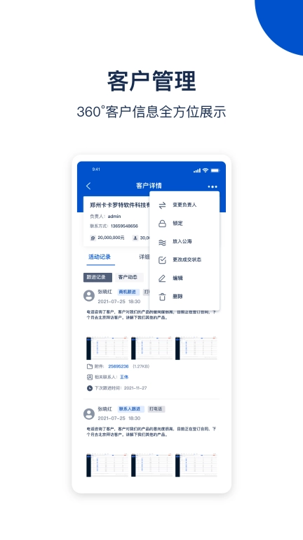 悟空CRM-客户管理系统
