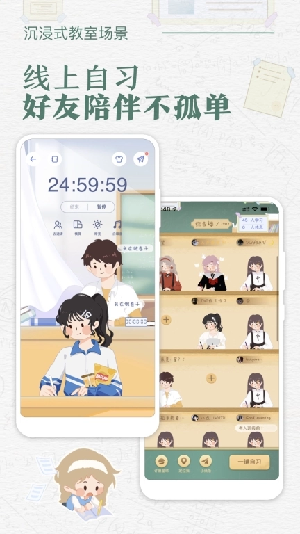 八点课程表-虚拟自习室组队自习