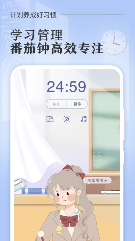 八点课程表-虚拟自习室组队自习