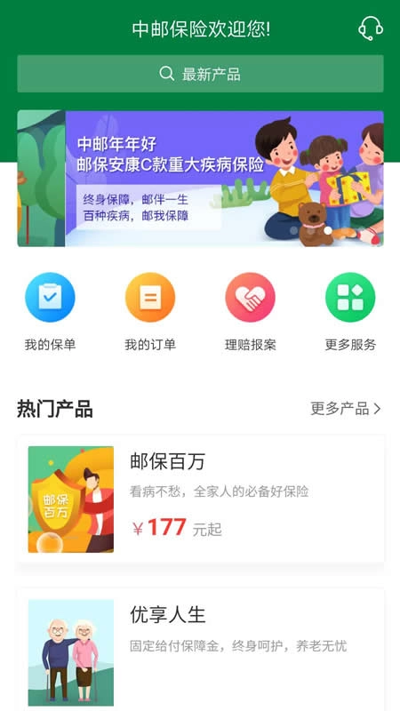 中邮保险