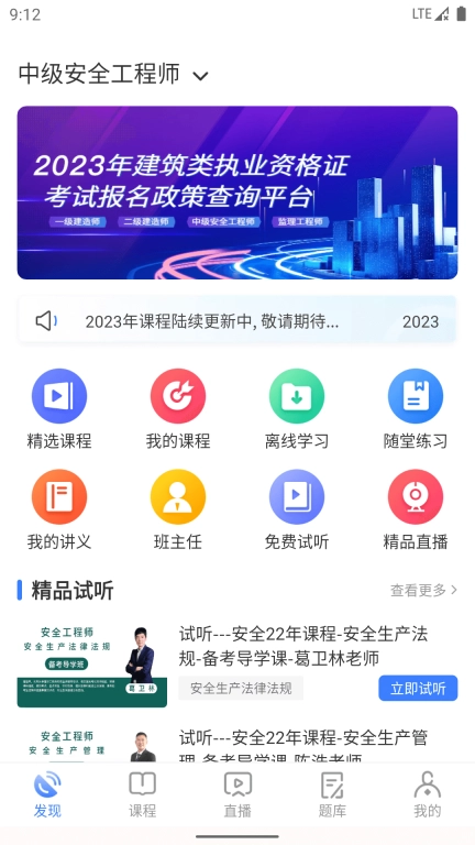 勤学课堂-刷题考证随身宝典