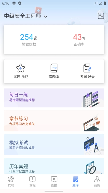 勤学课堂-刷题考证随身宝典