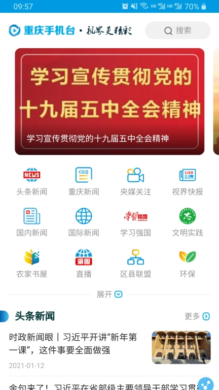 重庆手机台