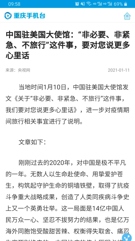 重庆手机台