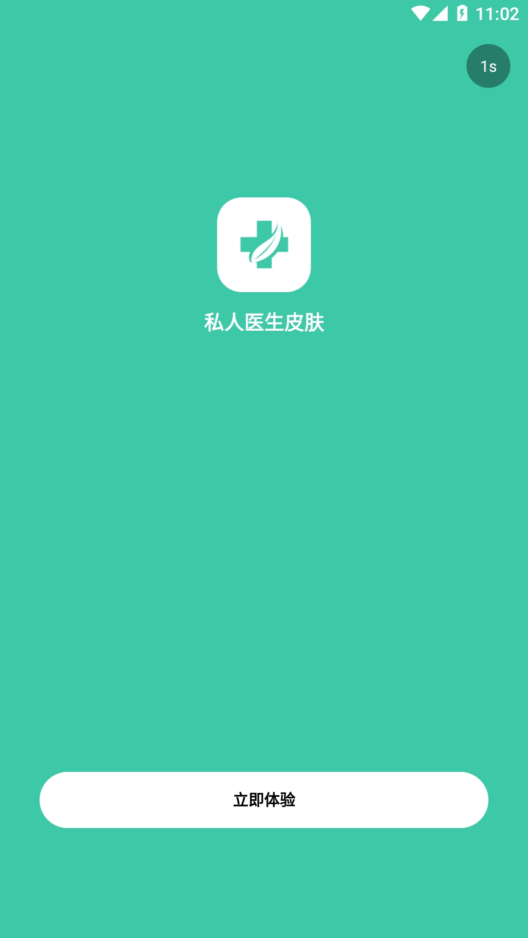 私人医生皮肤-解答各类皮肤问题