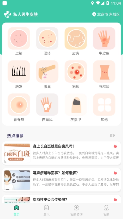私人医生皮肤-解答各类皮肤问题