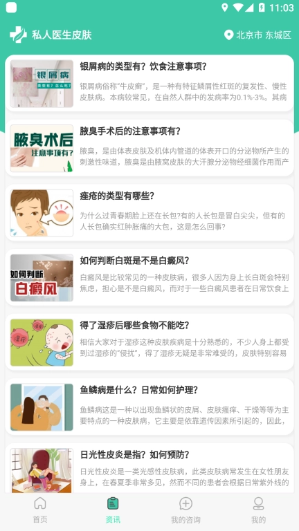 私人医生皮肤-解答各类皮肤问题