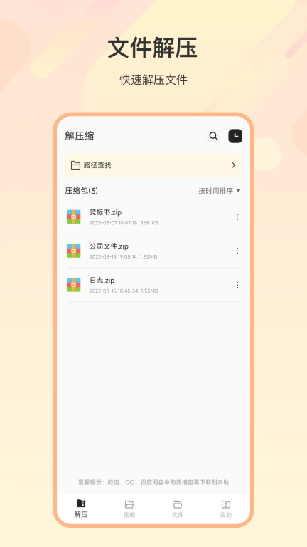 zip解压缩