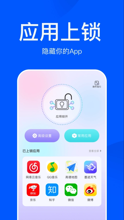应用隐藏大师