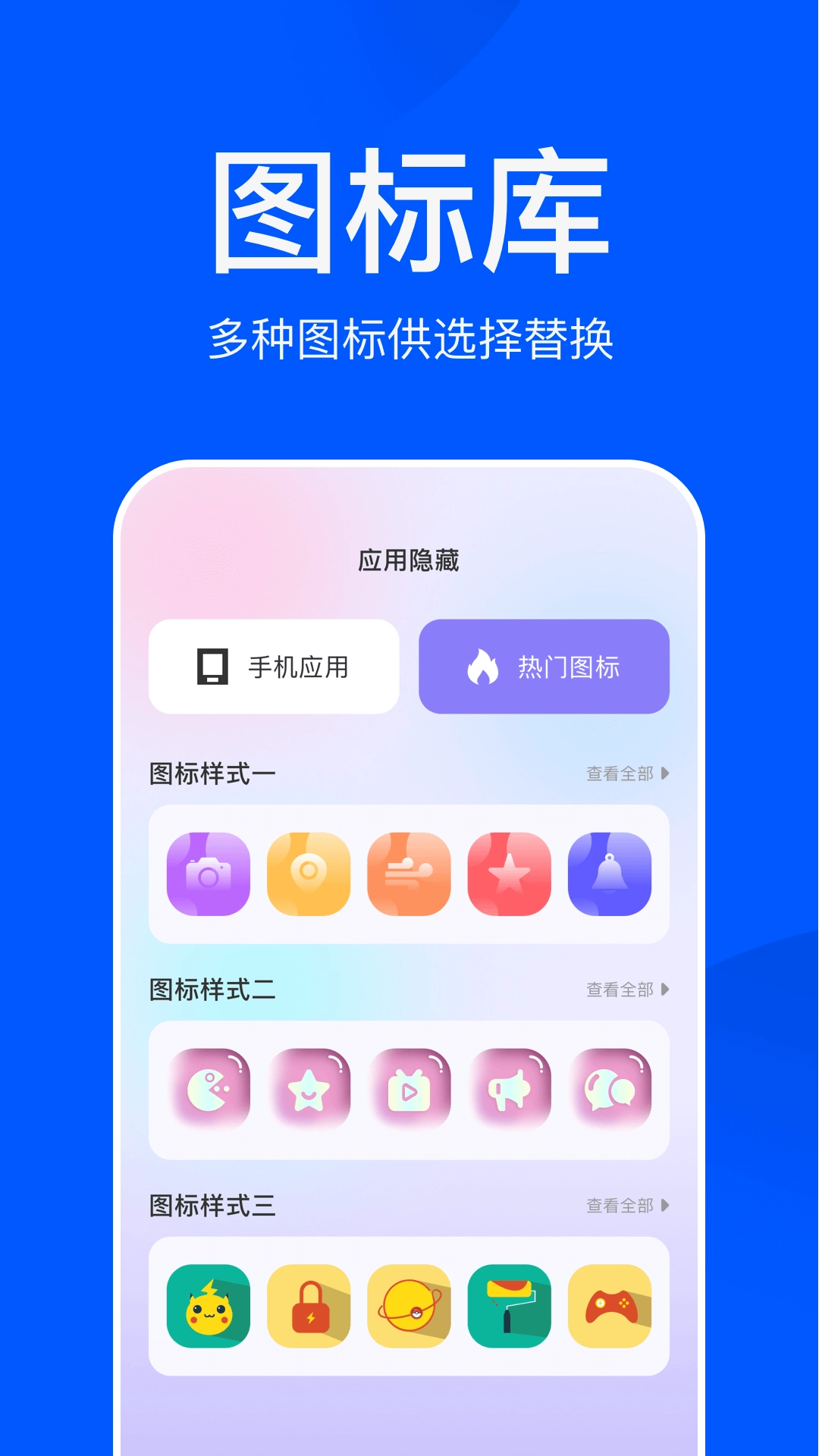 应用隐藏大师