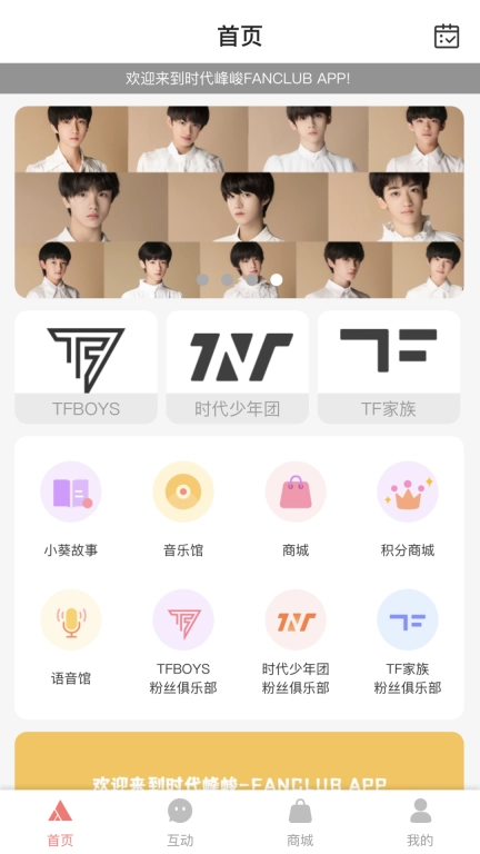 时代峰峻Fanclub