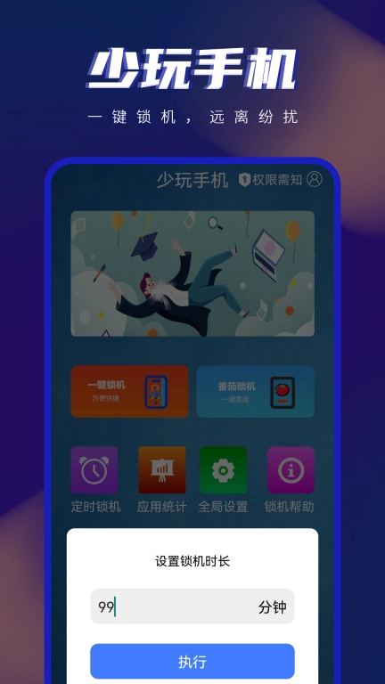 手机控-不玩手机