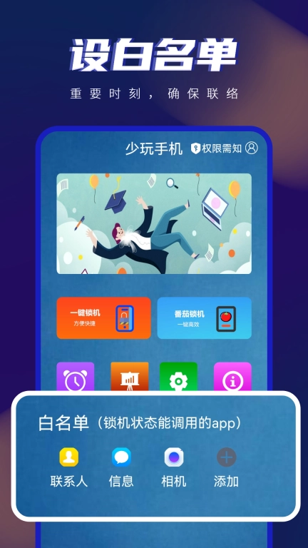 手机控-不玩手机