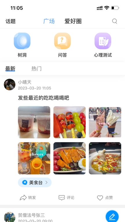 乐天心晴-专业心理咨询平台