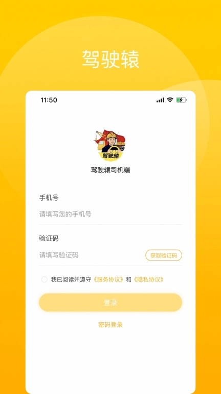 驾驶辕司机