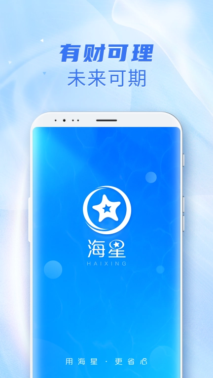 海星-基金投资理财平台