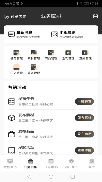 销管家