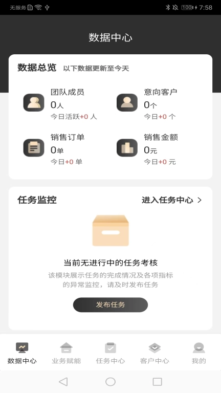 销管家