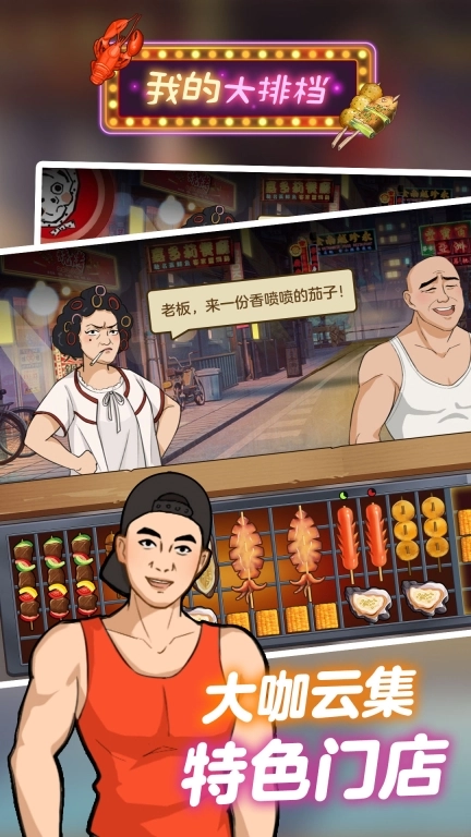 我的大排档