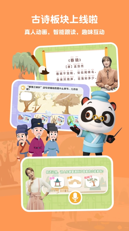 熊猫博士识字-认字古诗拼音阅读